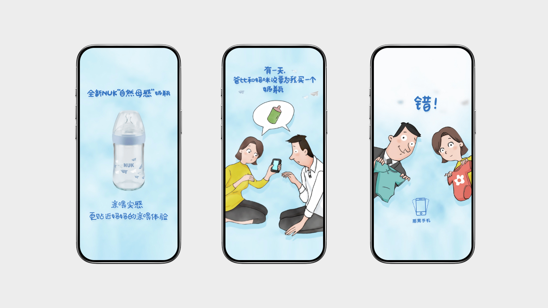 NUK仿母感奶瓶H5:用渐变互动解释产品体验|项目展示图 2