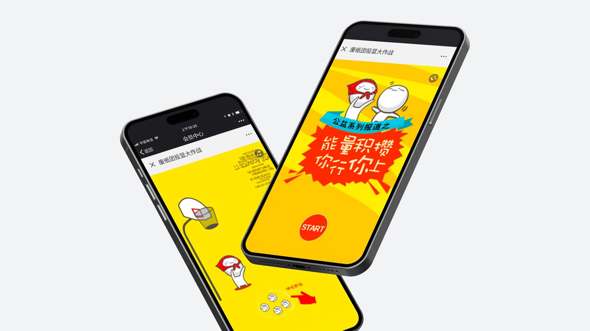 公益活动H5：用轻量互动降低环保议题的参与门槛｜项目展示图 1