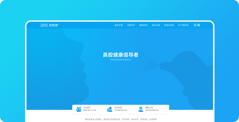 诺斯清品牌官网升级