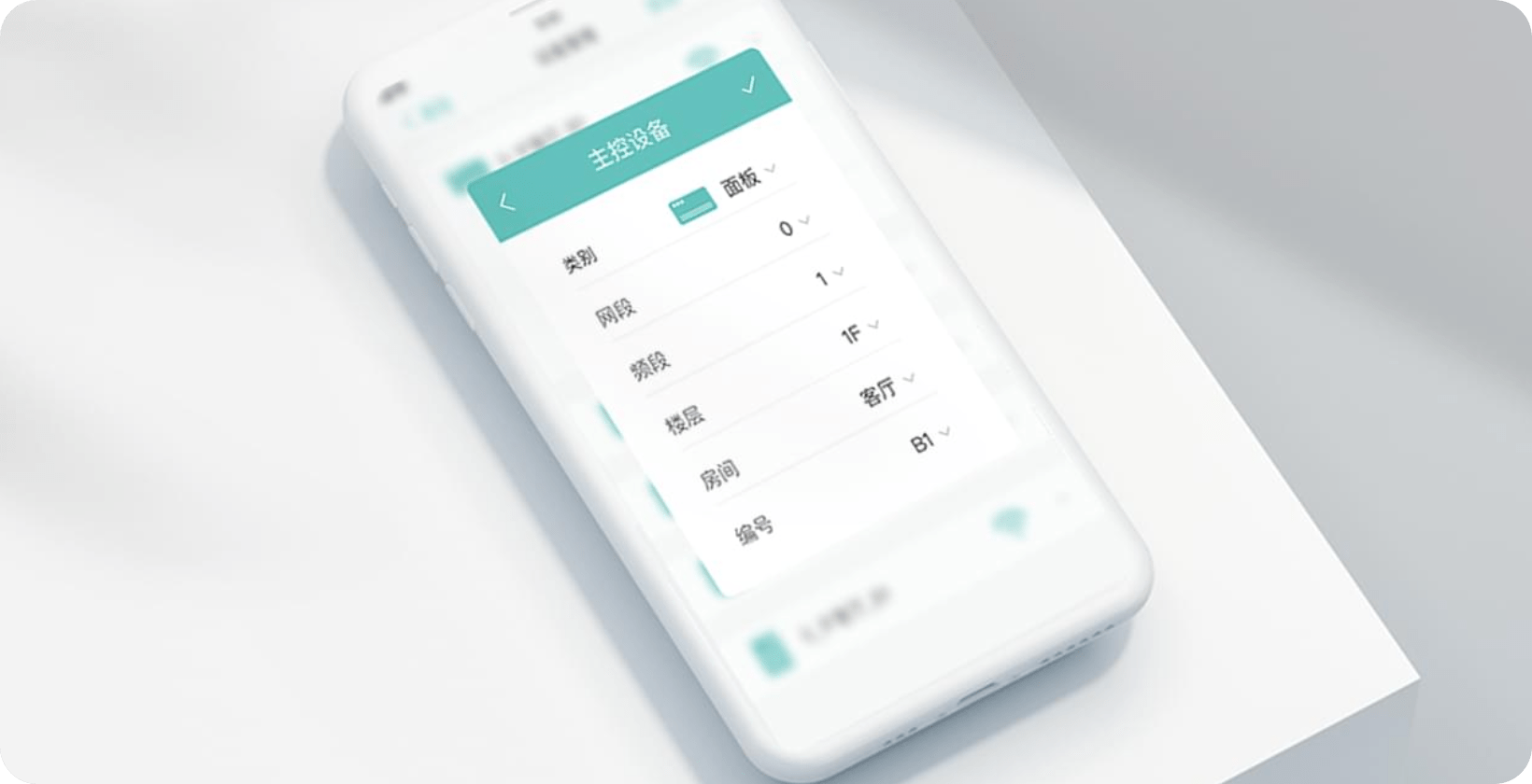 家联APP UI界面