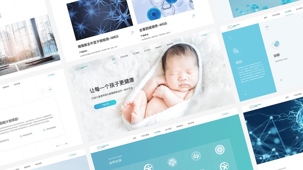 赛福基因官网多页面拼贴展示