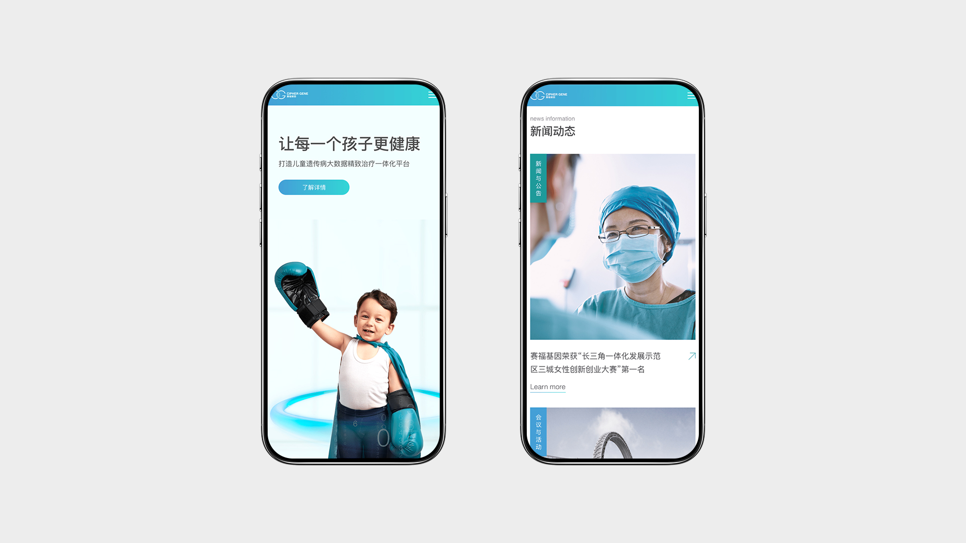 赛福基因官网新闻动态移动端展示
