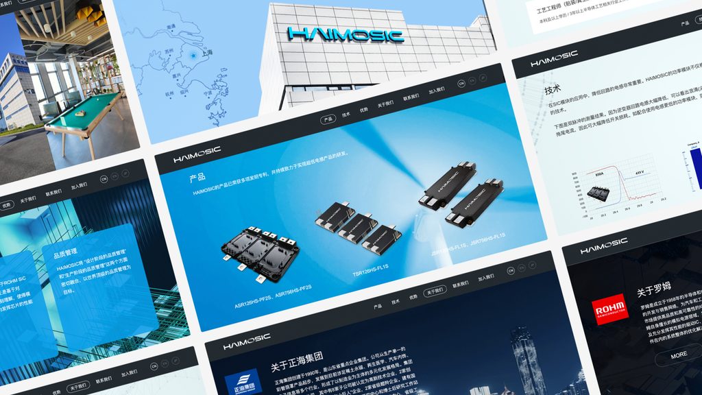 海姆希科官网多页面拼贴展示