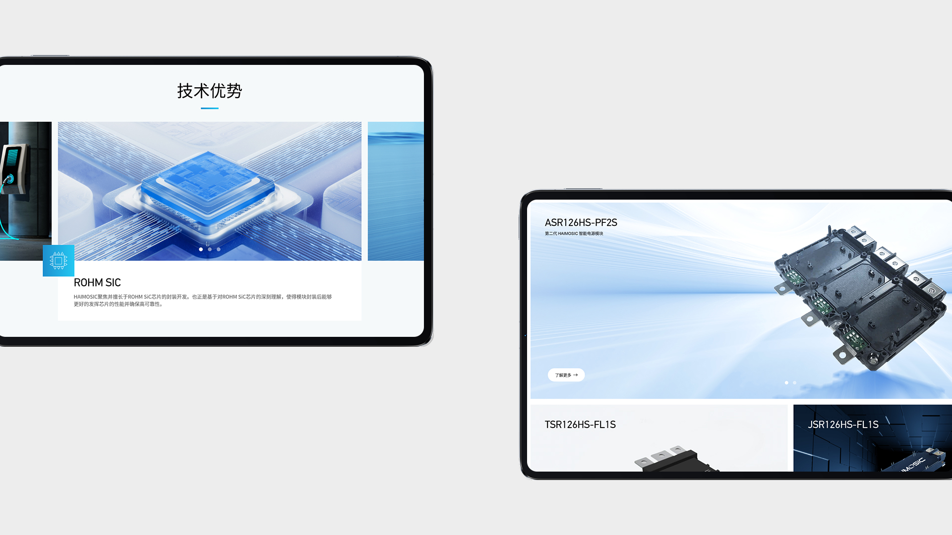 海姆希科官网技术优势页面平板端展示