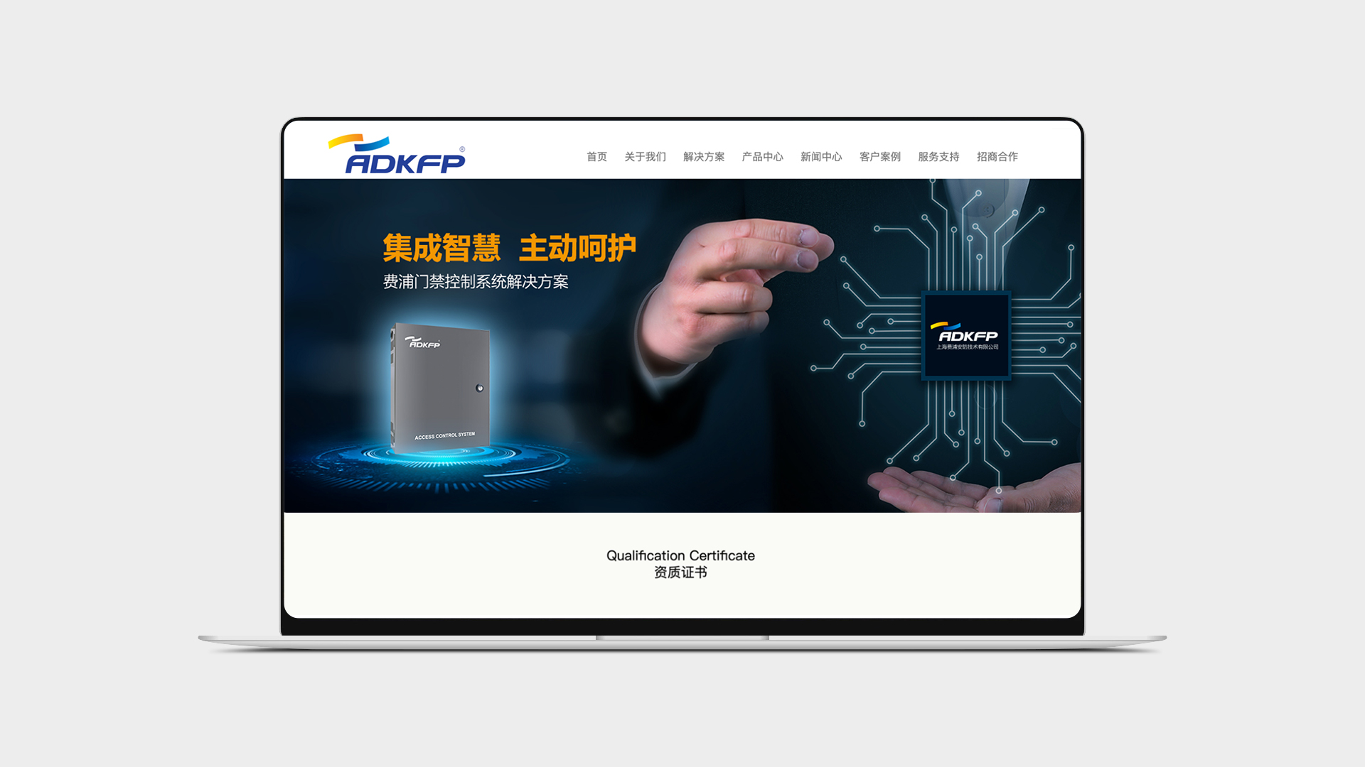 费浦智能安防企业官网首页品牌视觉