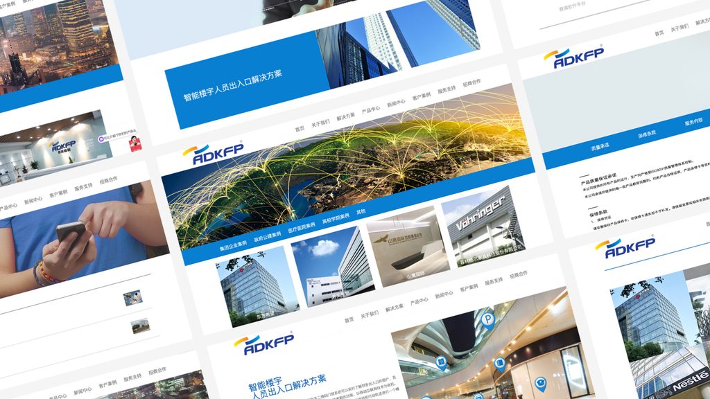 费浦智能官网多页面拼贴展示
