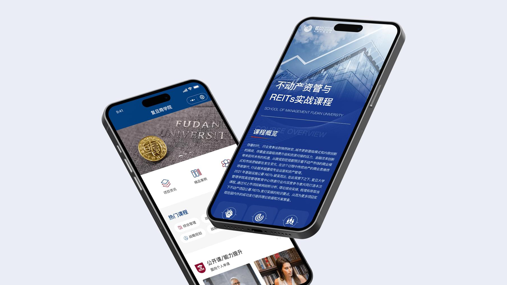 复旦管理学院小程序视觉设计展示