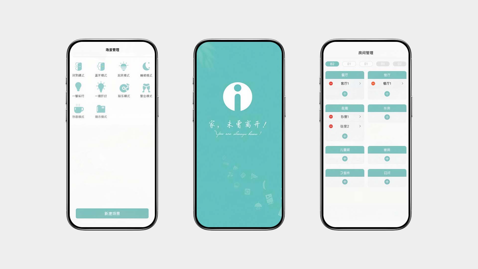 家联智能家居App：如何简化设备控制与家庭场景操作｜项目展示图 2