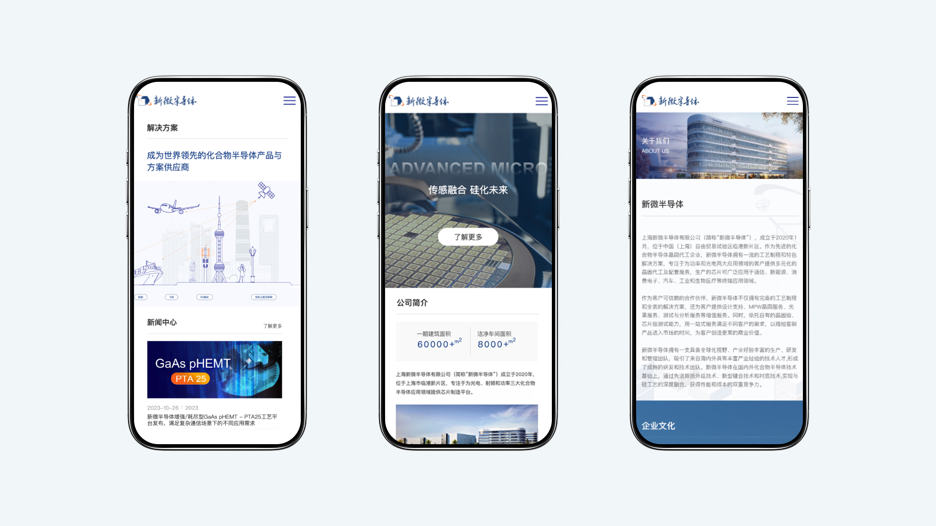 新微半导体官网手机端响应式展示，覆盖解决方案、首页与关于我们三大页面