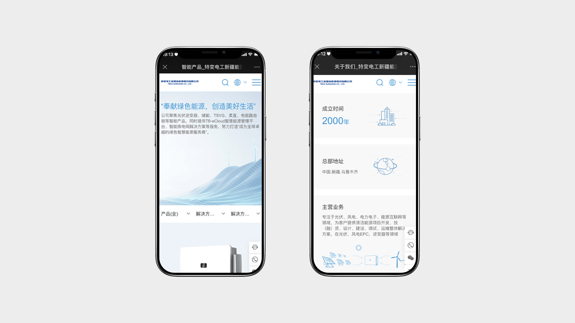 特变新能源设计官网手机端双屏预览