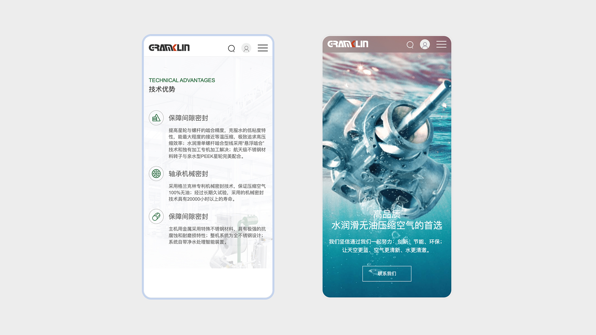 格兰克林官网技术图标与产品页面移动端展示 
