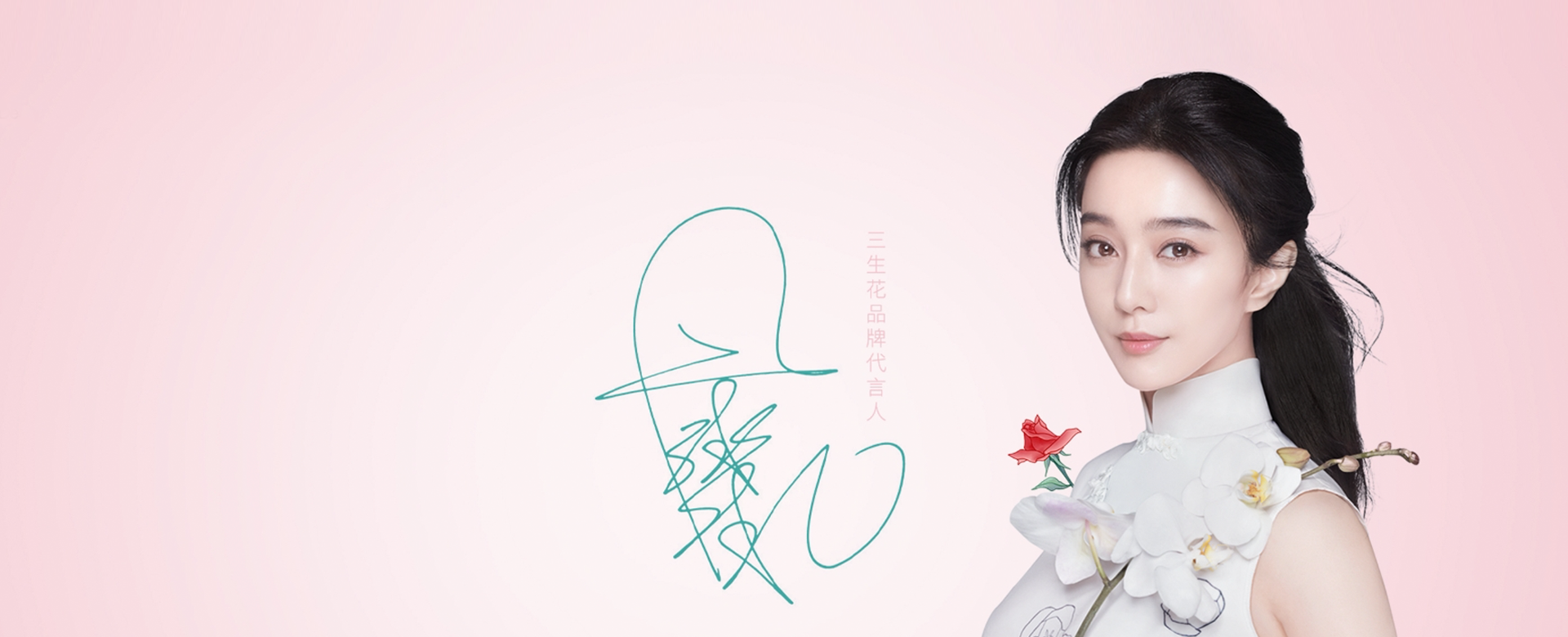 三生花H5：用互动视觉强化美妆新品表达