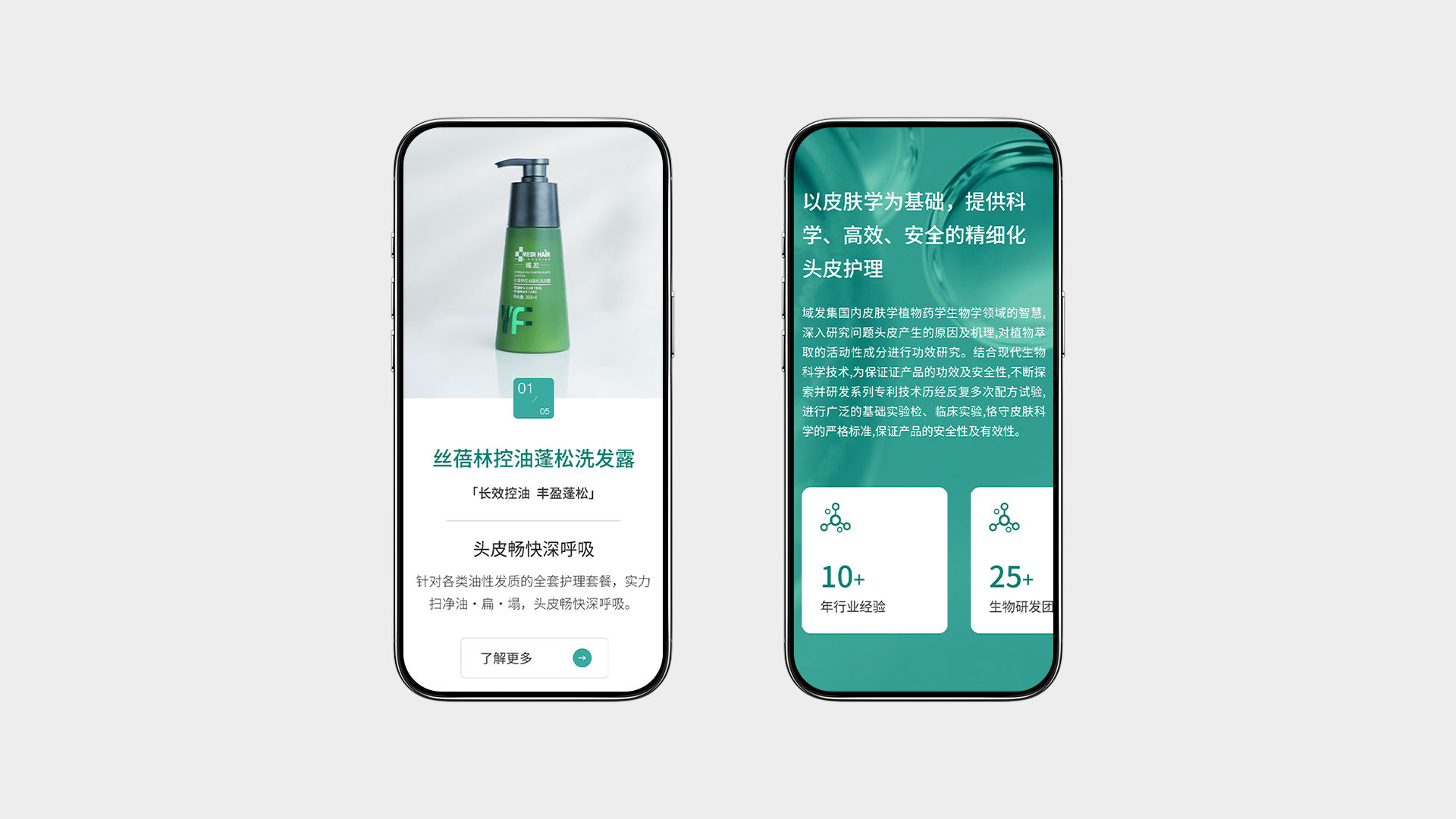 域发官网产品页面移动端展示
