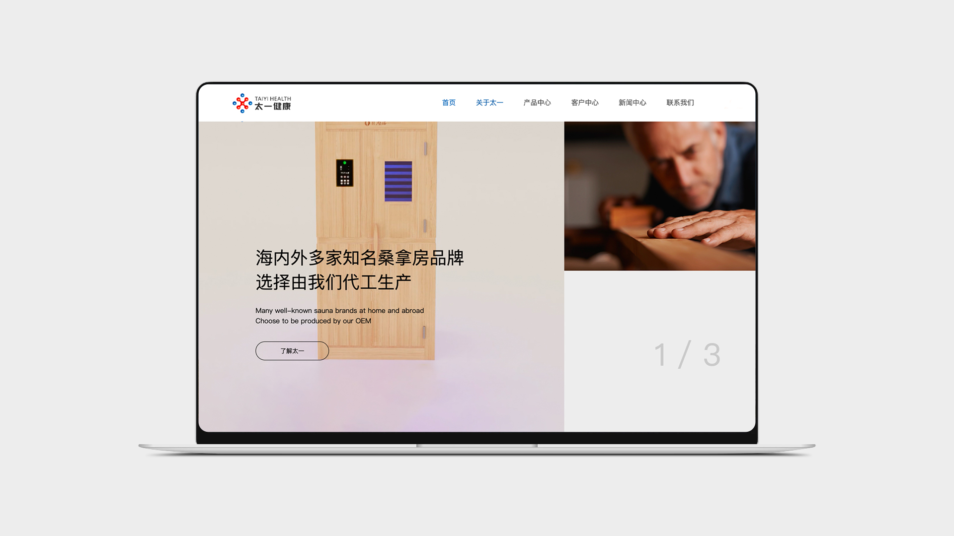 太一桑拿房官网首页双界面交互