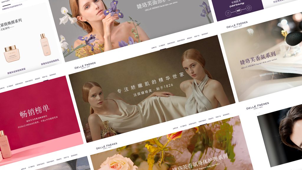 婕珞芙官网多页面拼贴展示
