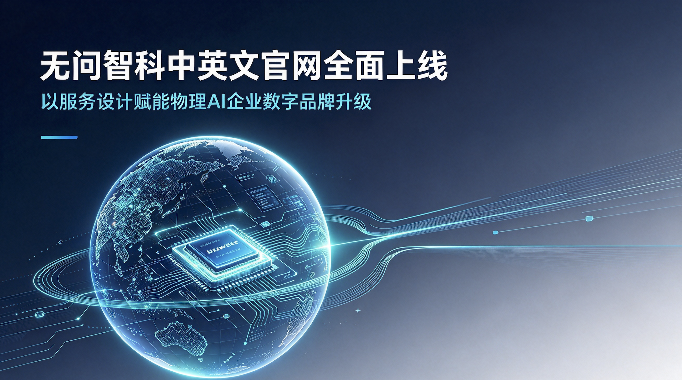中英文双站全面落地 咖墨以服务设计赋能物理AI企业数字品牌升级