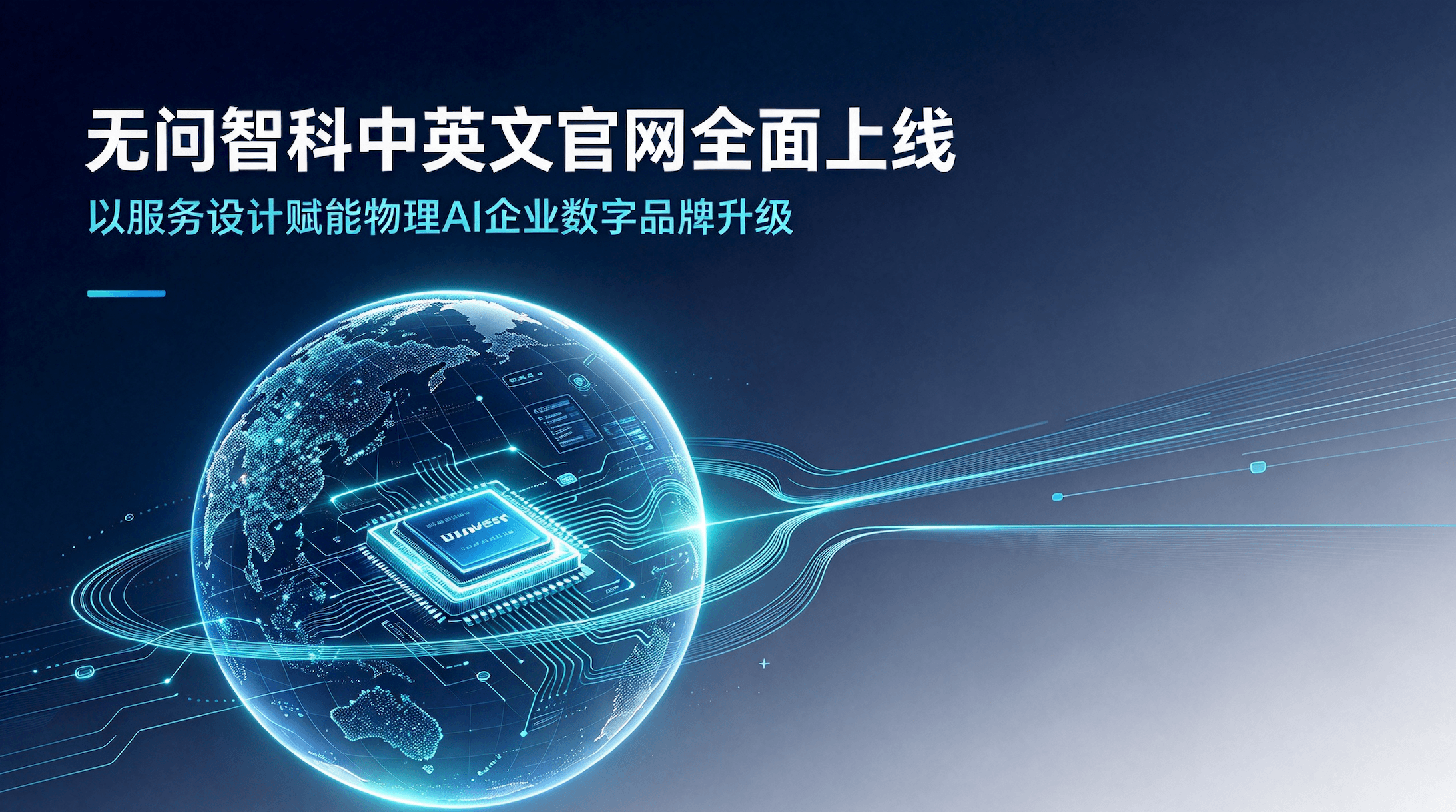 中英文双站全面落地 咖墨以服务设计赋能物理AI企业数字品牌升级