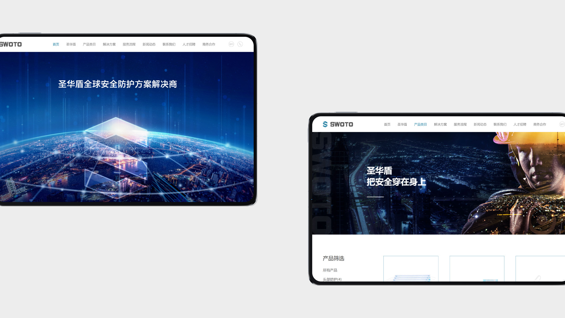 圣华盾官网升级：如何把专利、场景与流程排进同一套页面｜项目展示图 2